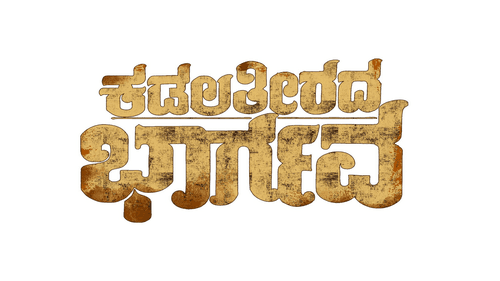 Kadala Theerada Bhargava