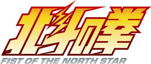 Hokuto no Ken -FIST OF THE NORTH STAR-