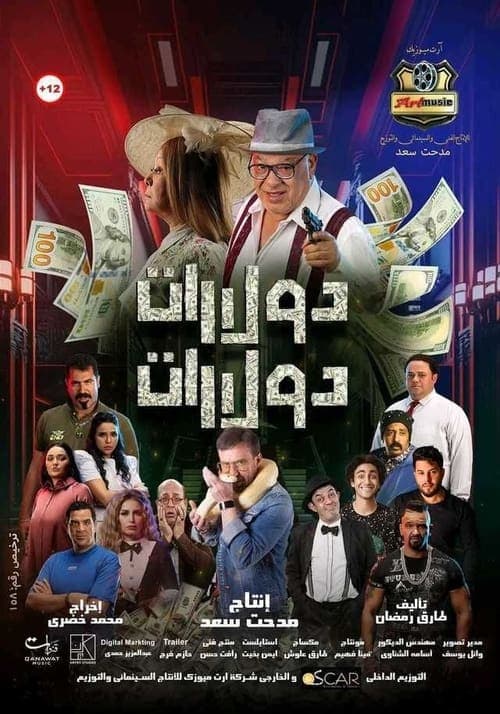 Dollars dollars