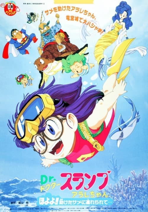 Dr. Slump and Arale-chan: Hoyoyo!! Follow the Rescued Shark...