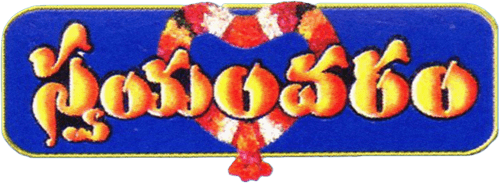 Swayamvaram