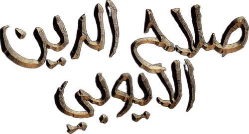 Salah Al-Deen Al-Ayoubi