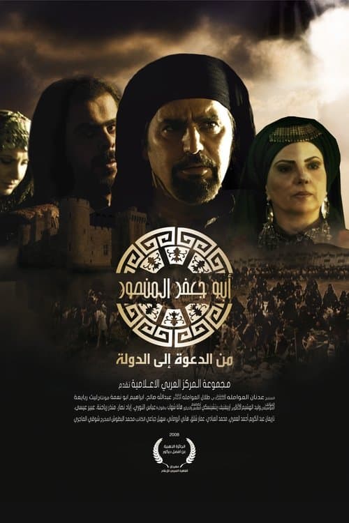 أبو جعفر المنصور