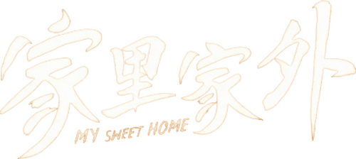 My Sweet Home