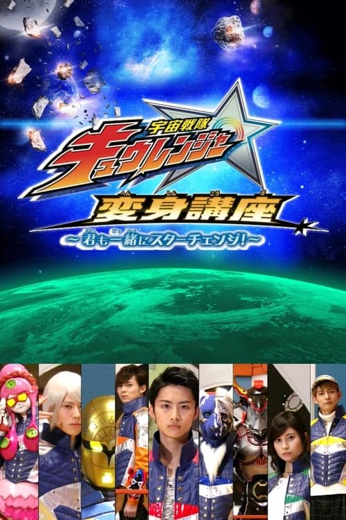 Uchu Sentai Kyuranger: Star Change With Us!