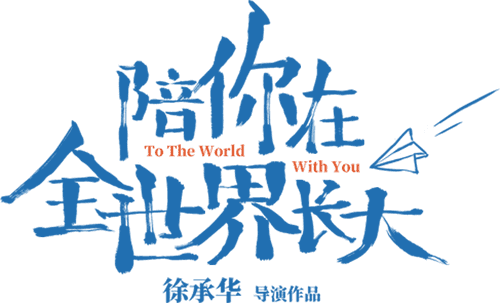 To The World With You