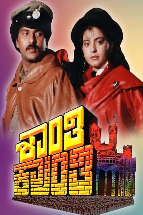 Shanti Kranti