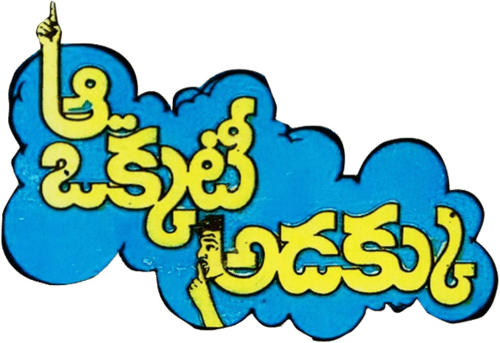 Aa Okkati Adakku