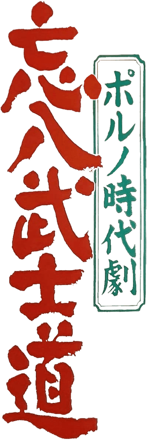 Bohachi Bushido: Code of the Forgotten Eight