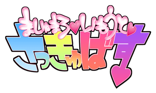 Marshmallow, Imouto, Succubus