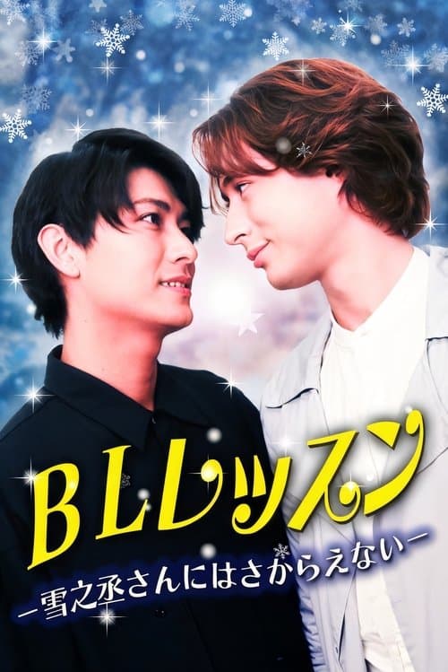 BL Lesson - I Can’t Resist Yukinojo-san