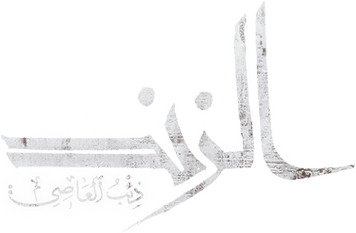 Al Zind: Thi'b Al Assi
