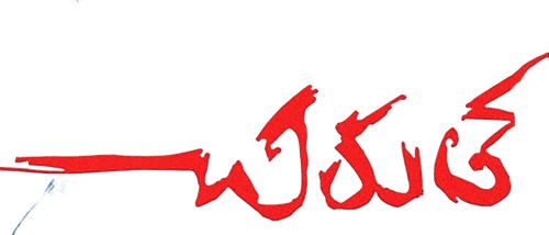 Chirutha