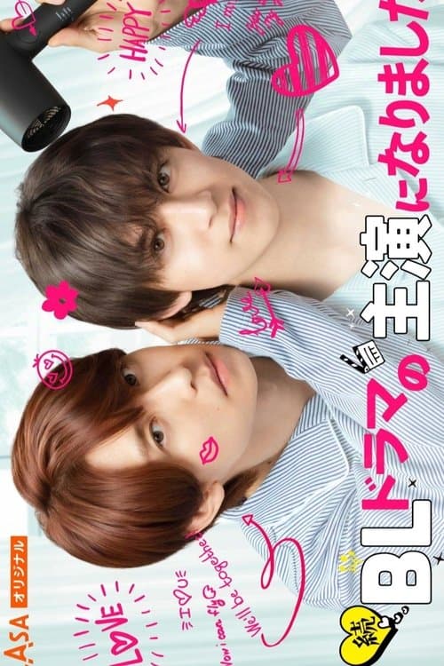 I Became the Main Role of a BL Drama 2