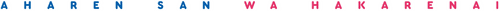 Aharen-san wa Hakarenai