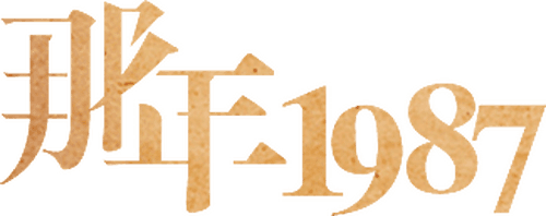 The Year 1987