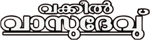 Vakkeel Vasudev