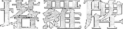 Tarot: Seven Stories
