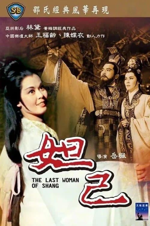 The Last Woman of Shang