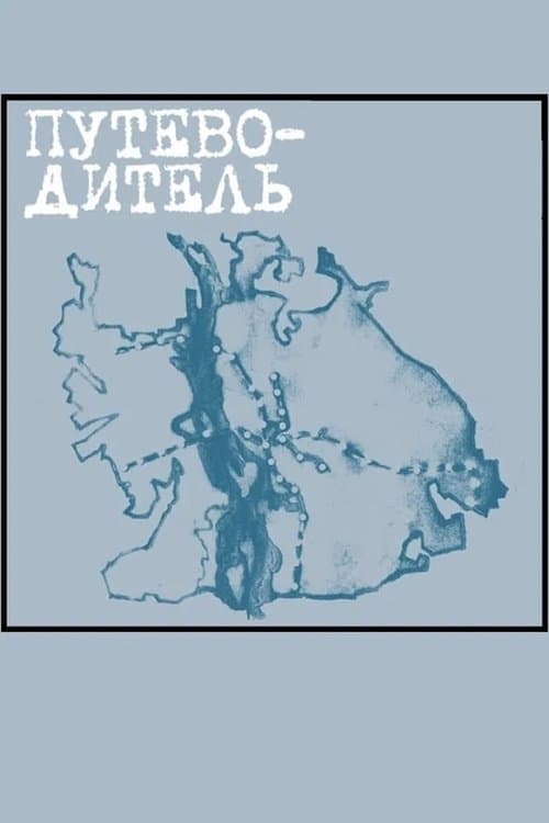 The Guidebook
