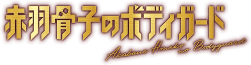 Honeko Akabane's Bodyguards