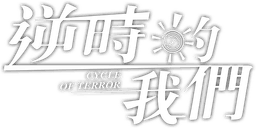 Cycle of Terror