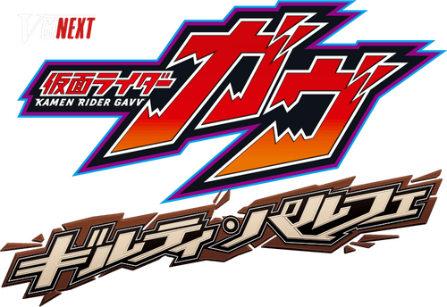 Kamen Rider Gavv: Guilty Parfait