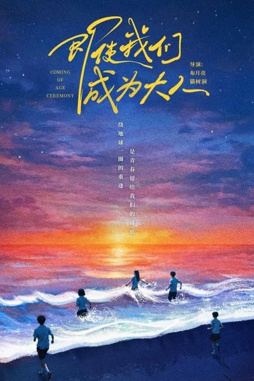 Coming of Age Ceremony