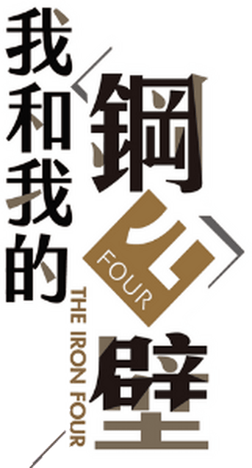 The Iron Four