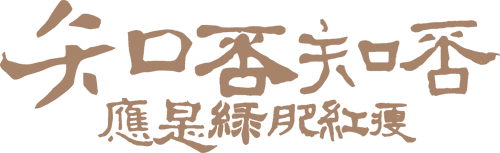 知否知否应是绿肥红瘦 (DVD版)
