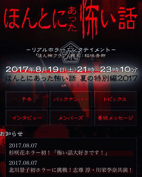 Honto Ni Atta Kowai Hanashi: Summer Special 2017