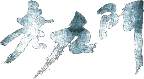 The Mystic Nine