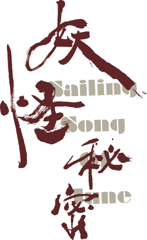Sailing Song of June