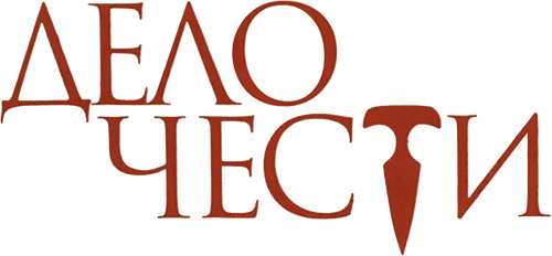 A Matter of Honor