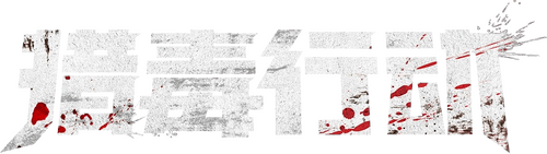 Poison Hunting Operation