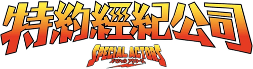 Special Actors