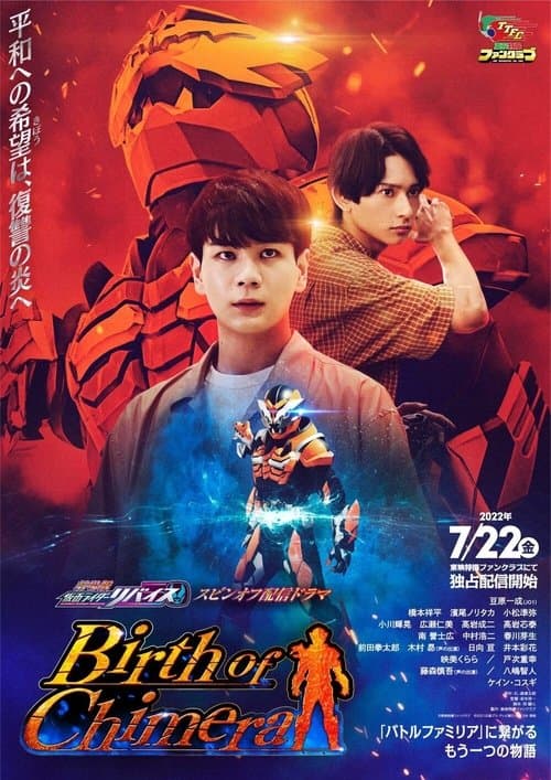 Kamen Rider Revice the Movie Spin-Off: Birth of Chimera