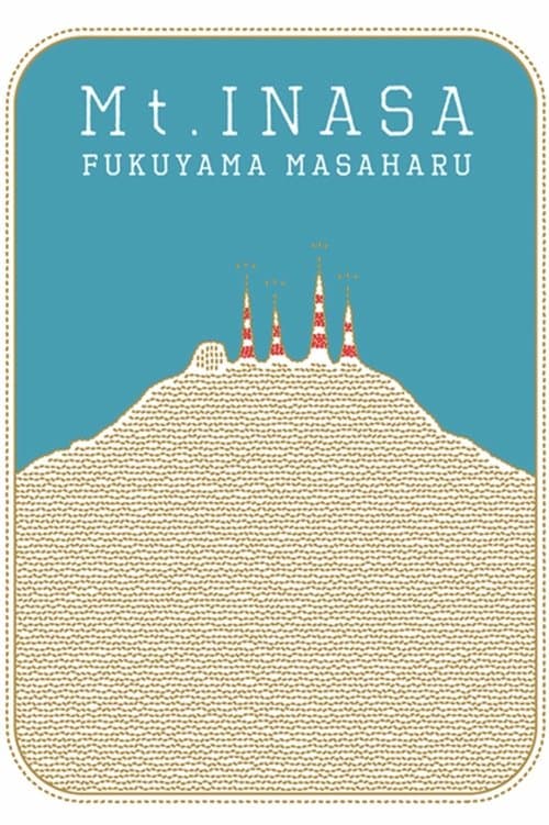 福山☆夏の大創業祭 稲佐山