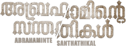 Abrahaminte Santhathikal