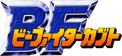 B-Fighter Kabuto