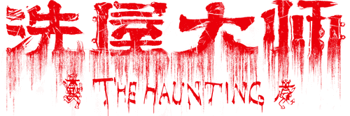 The Haunting 2