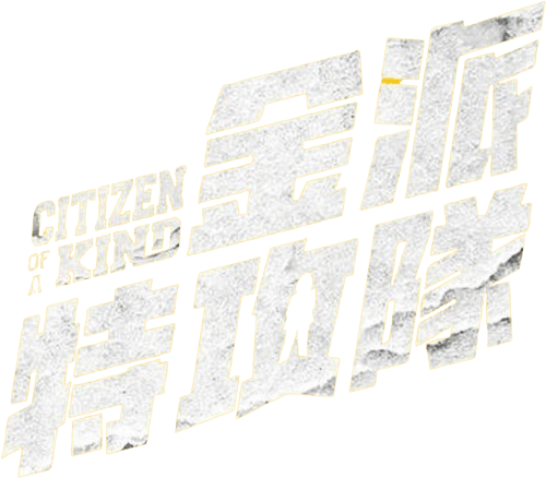 Citizen of a Kind
