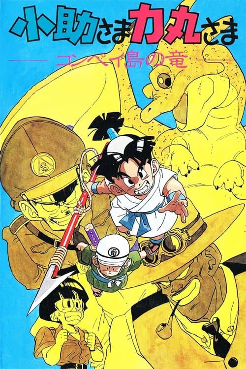 Kosuke and Rikimaru: The Dragon of Konpei Island