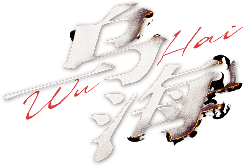Wu Hai