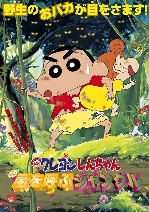 Crayon Shin-chan: A Storm-invoking Jungle