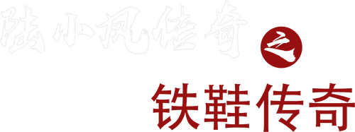 The Legend of Lu Xiaofeng 2