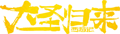 Monkey King: Hero Is Back