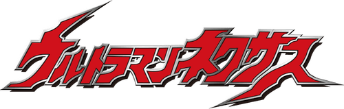 Ultraman Nexus