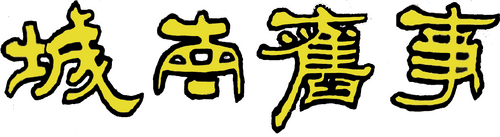 My Memories of Old Beijing