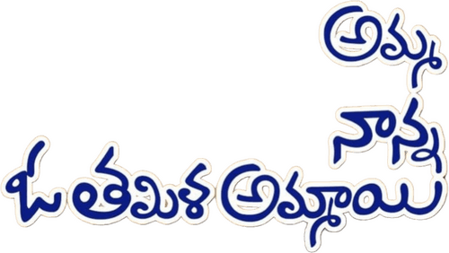 Amma Nanna O Tamila Ammayi